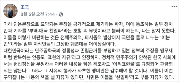 조국 법무부 장관 후보자가 지난 5일 오전 자신의 페이스북에 올린 글의 일부. /페이스북 캡처