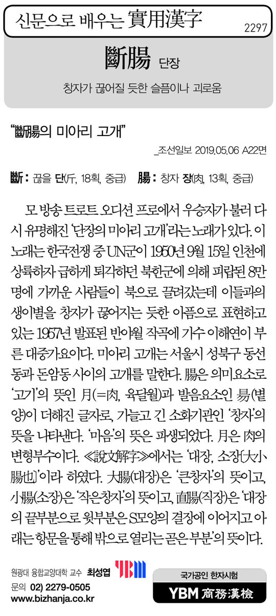 [신문으로 배우는 실용한자] 단장(斷腸)