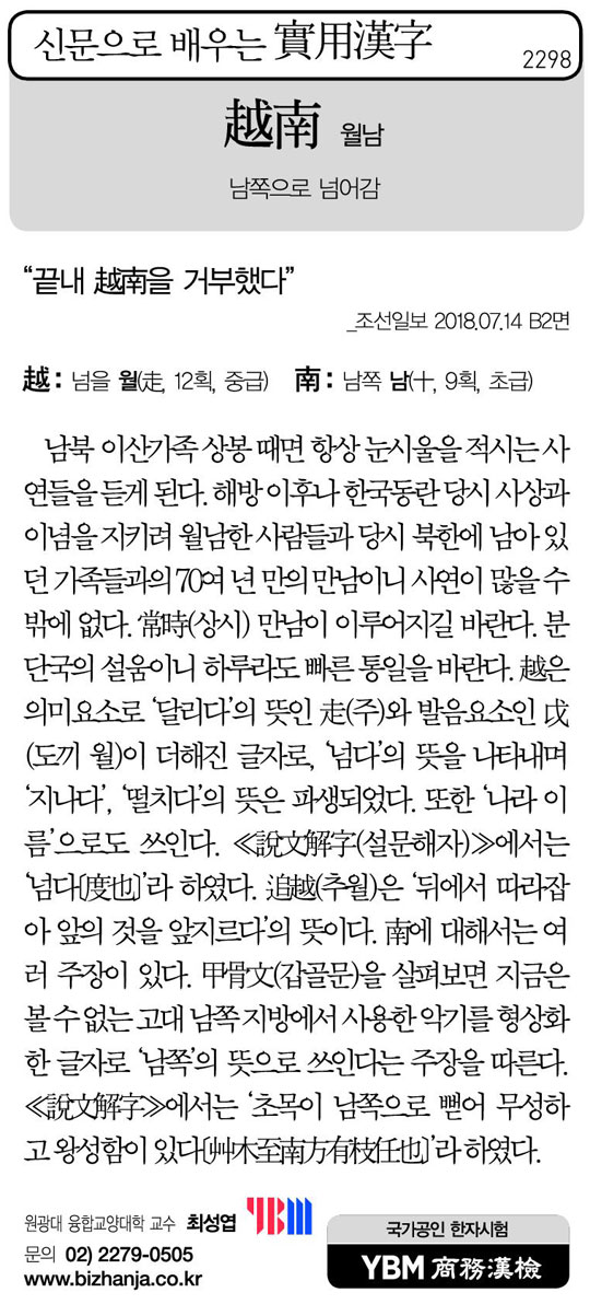 [신문으로 배우는 실용한자] 월남(越南)