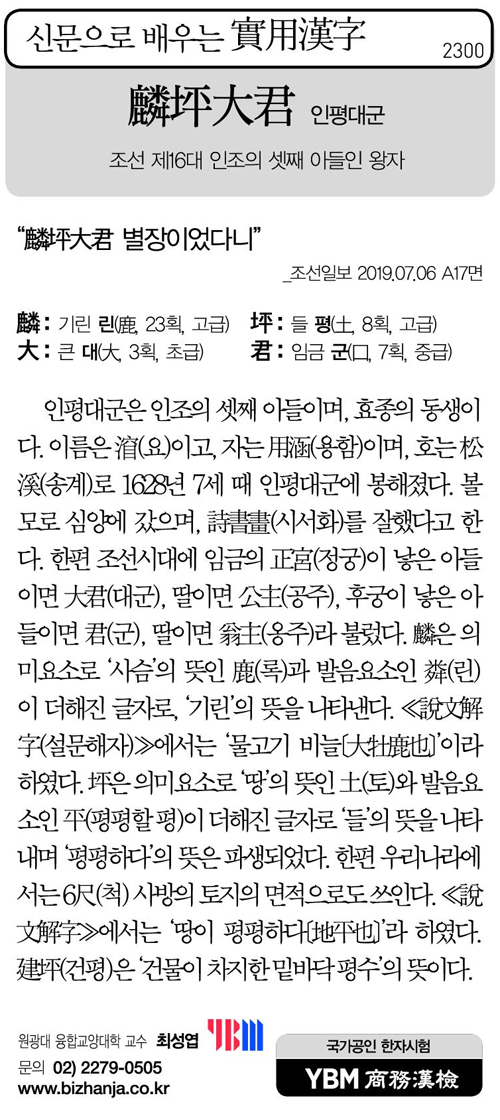 신문으로 배우는 실용한자