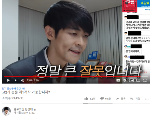 강성태 공신닷컴 대표가 운영하는 유튜브 채널의 최신 영상에 조국 법무부 장관 후보자 딸의 부정 입학 의혹에 대한 의견을 요구하는 댓글이 잇따랐다. /강성태 유튜브 캡처