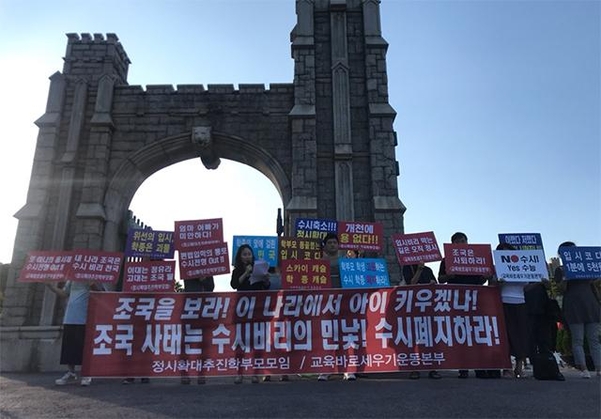 23일 오후 서울 성북구 고려대 정문 앞에서 학부모들이 기자회견을 열고 있다. /김혜지 인턴기자