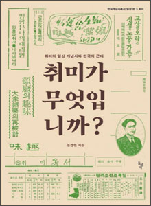 '취미가 무엇입니까?'