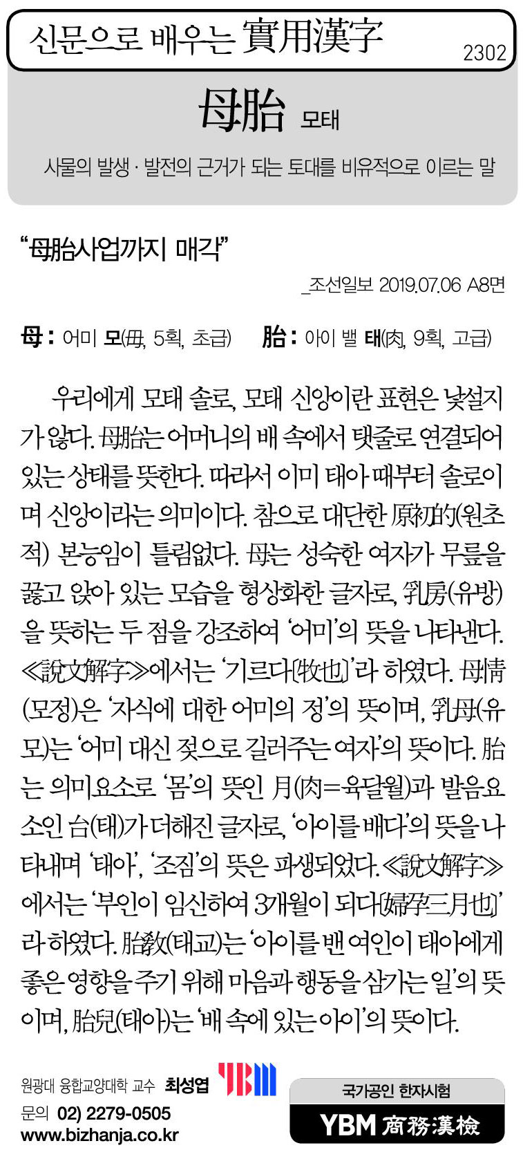 [신문으로 배우는 실용한자] 모태(母胎)