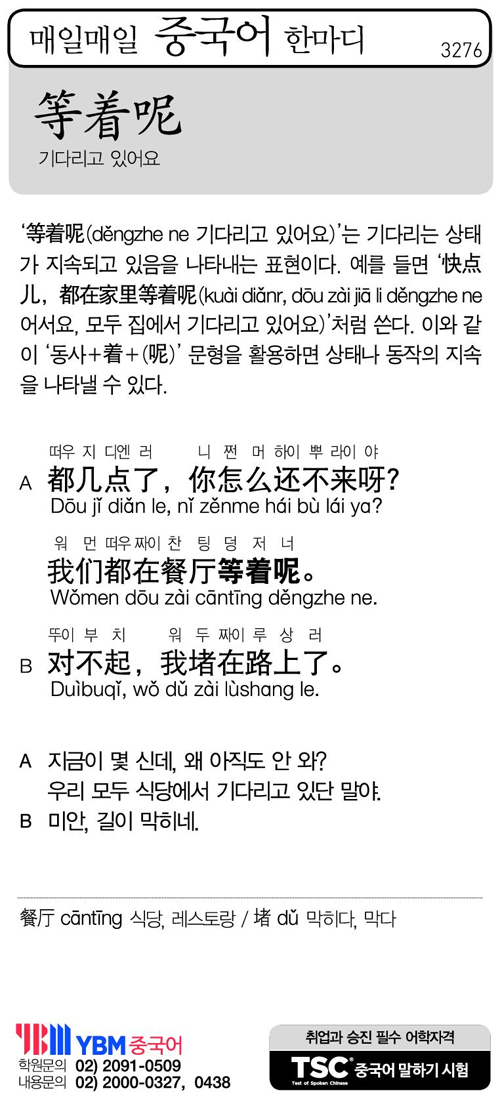 매일매일 중국어 한마디