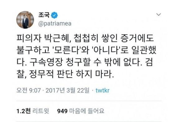 조국 법무장관 후보자 트위터 캡처