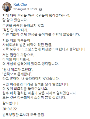 조국 법무장관 후보자 페이스북 캡처