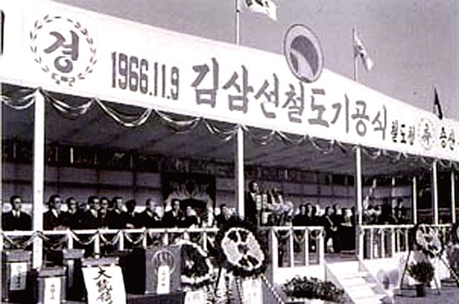 1966년 김삼선(김천~삼천포) 철도 기공식. photo 진주시