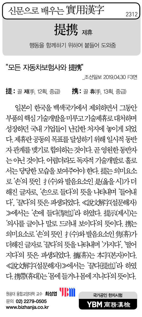 [신문으로 배우는 실용한자] 제휴(提携)