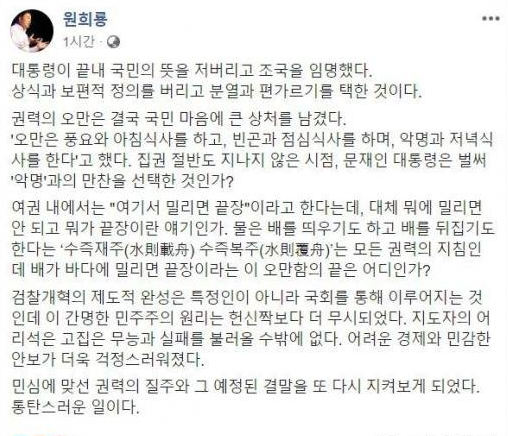 원희룡 제주지사 페이스북