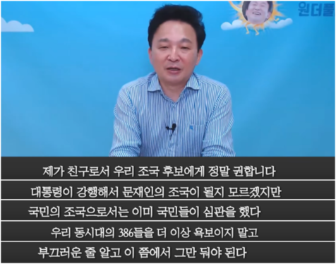 지난달 27일 오후 유튜브 방송 ‘원더풀TV’에서 조국 법무부 장관 후보자에 관해 이야기하는 원희룡 제주지사. /유튜브 캡처