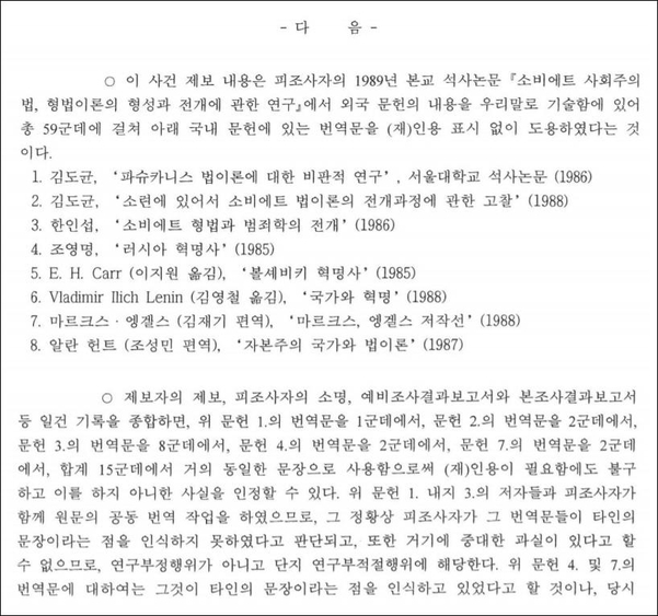 2015년 6월 26일 서울대 연구진실성위원회는 조국 당시 서울대 교수의 석사논문 표절 의혹에 대해 “연구부정행위에 해당하지 않고, 연구부적절행위가 일부 발견됐다”고 했다. /서울대 제공