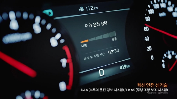 기아차 K7에 적용된 부주의 운전 경보 시스템 /기아차 광고 캡처
