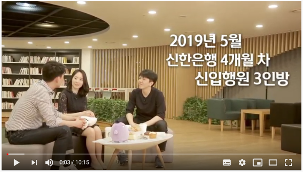 신한은행 유튜브 콘텐츠 ‘신한인 TMI’. /유튜브 캡처