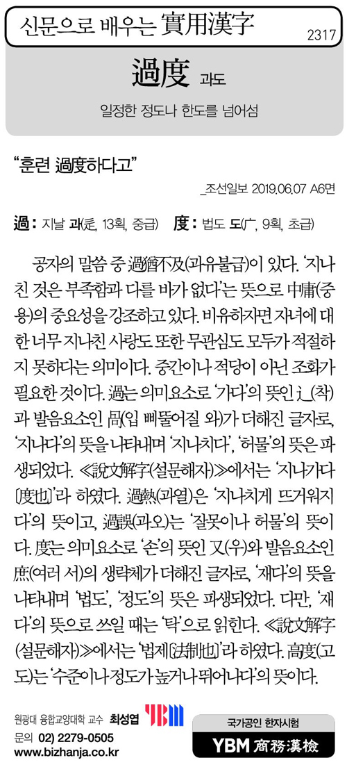 신문으로 배우는 실용한자