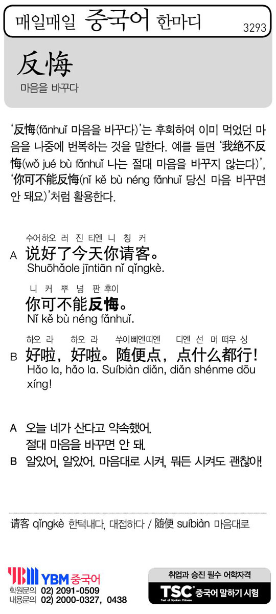 [매일매일 중국어 한마디] 마음을 바꾸다