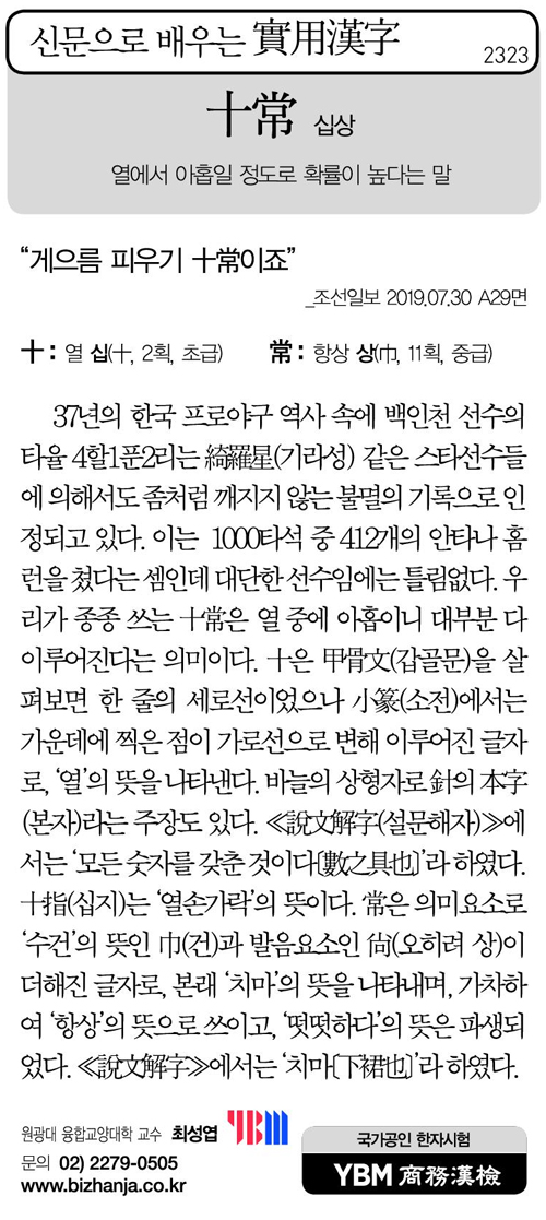 신문으로 배우는 실용한자