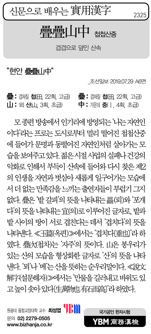 신문으로 배우는 실용한자