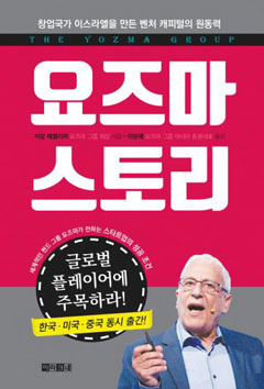 이갈 에를리히 '요즈마 스토리'