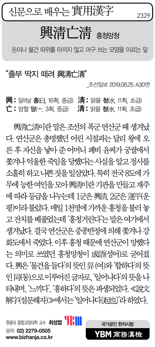 신문으로 배우는 실용한자
