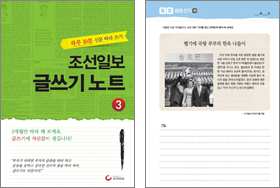 '조선일보 글쓰기 노트'