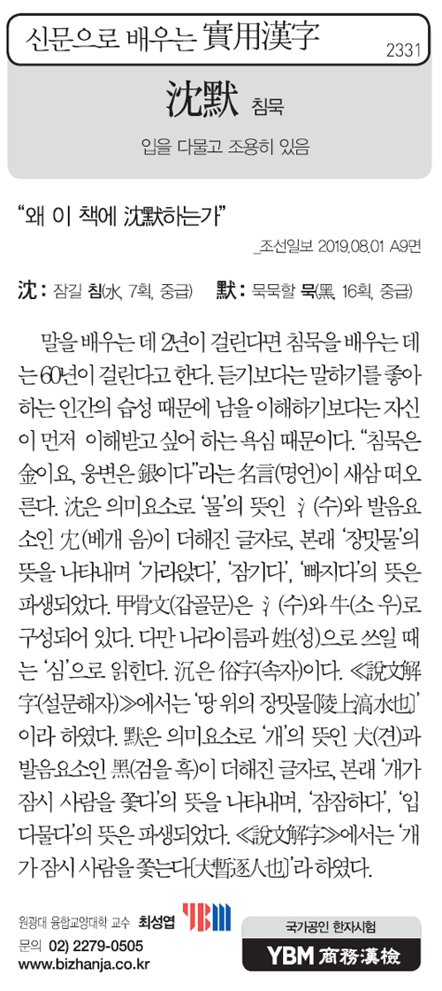 신문으로 배우는 실용한자