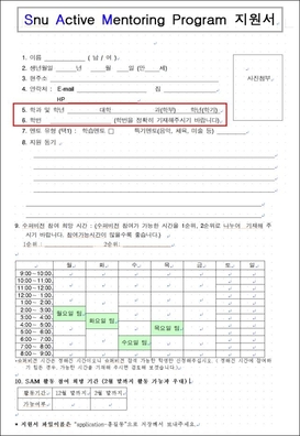 서울대 동문이 7일 스누라이프에 올린 학교 활동 관련 지원서 파일. 이 지원서에는 학과와 학년, 학번을 기재하게 돼 있다. /스누라이프