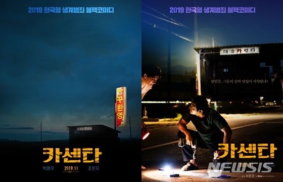 영화 '카센타', 포스터 2종 공개