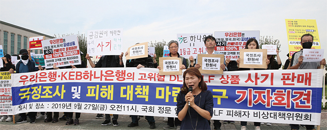지난 9월 27일 서울 여의도 국회 앞에서 열린 ‘DLF·DLS 상품 피해 국정조사 촉구 기자회견’에서 한 투자 피해자가 절규하고 있다. photo 남강호 조선일보 기자