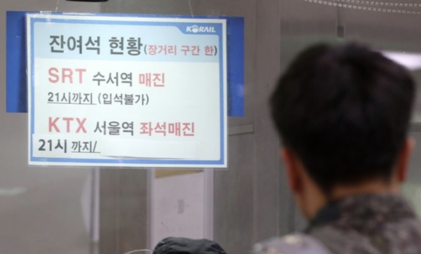 전국철도노동조합이 오전 9시부터 파업에 들어간 11일 오전 부산역에 대부분의 열차가 매진됐다는 안내문이 붙어 있다. /연합뉴스