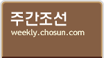 weekly_chosun