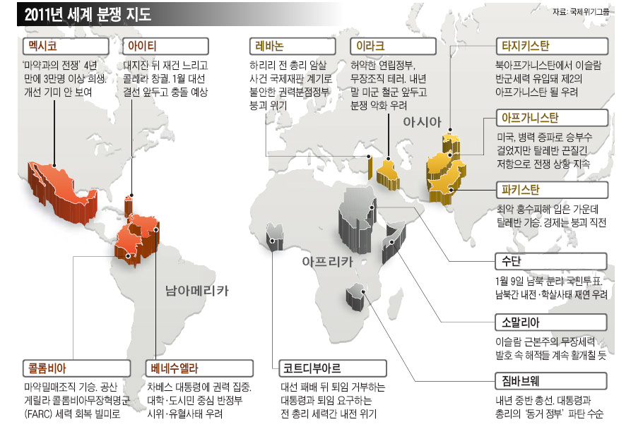 전쟁 행성의 2011년 '세계 분쟁' 지도 - 조선닷컴 인포그래픽스 - 스냅샷 > 국제