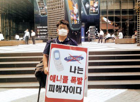 이씨는 “휴대전화가 폭발했다” 며 작년 7월부터 1인 시위를 벌였고, 일기 형식의 게시물〈사진〉을 인터넷 게시판에 꾸준히 올렸다. 그는“소비자가 무섭다는 걸 깨닫게 해주겠다” 고 했으나 자작극으로 드러나 사기 혐의 등으로 구속됐다.