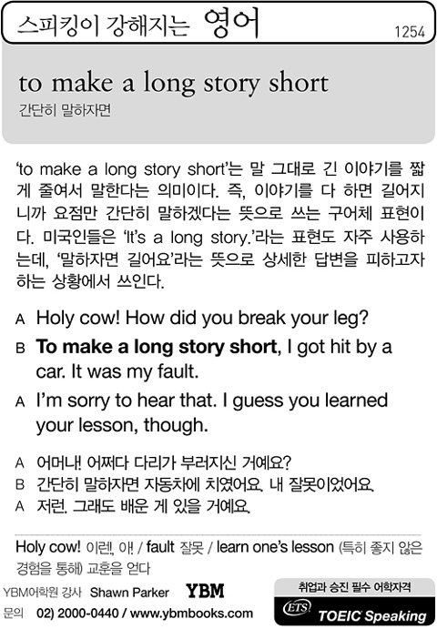 to-make-a-long-story-short