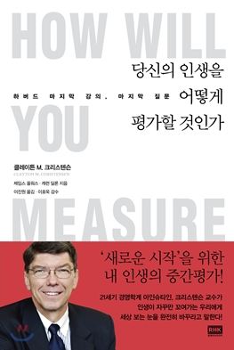 經-財 북리뷰 당신의 인생을 어떻게 평가할 것인가 - Chosunbiz ...