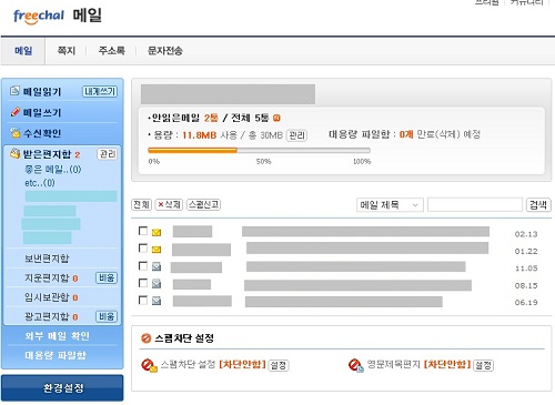 비즈매직 프리챌에 인수되다
