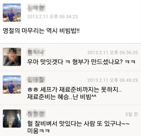 지난 설 연휴의 마지막 날인 11일 패밀리북에 한 이용자가 비빔밥 사진을 올리자 가족과 친척들이 댓글을 달았다. 패밀리북은 가족의 일상을 공유하는 폐쇄형 서비스 네트워크다. /최예니 인턴기자
