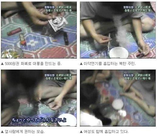 일본의 TV아사히에 보도된 북한 주민의 마약 흡입 모습. 왼쪽 위는 김일성 사진이 담긴 5000원권 지폐로 대롱을 만들고 있고, 오른쪽 위는 연기를 흡입하고 있는 장면이다./데일리NK 제공