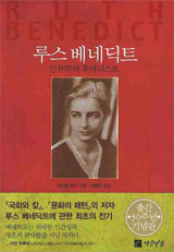 루스 베네딕트 표지 이미지