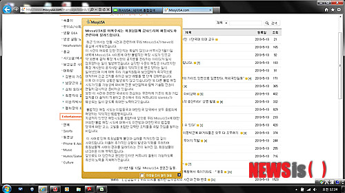 '윤창중 사건' 도화선 된 미시USA, 해킹 공격 관련 공지