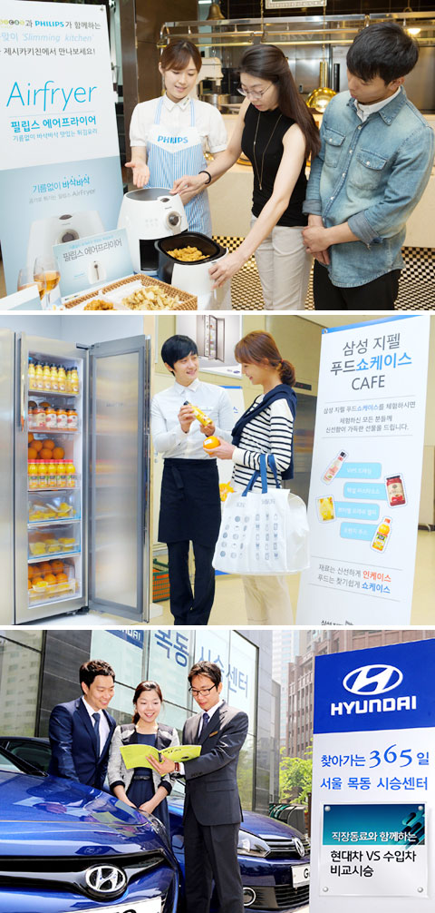 (맨 위 사진)뷔페 레스토랑 제시카키친을 찾은 고객들이 필립스 에어프라이어를 통해 기름 없이 튀김요리 만드는 과정을 지켜보고 있다. (가운데 사진)이마트 매장에 설치된 삼성전자 지펠 푸드 쇼케이스 카페에서 한 고객이 푸드 쇼케이스 기능 등에 대해 설명을 듣고 있다. (맨 아래 사진)현대차는 다음 달 31일까지 수입차와 현대차의 기능을 비교하는 체험 마케팅을 진행하고 있다.