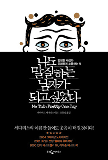 나도 말 잘하는 남자가 되고 싶었다 표지