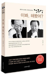 '이봐 해봤어: 세기의 도전자, 위기의 승부사 정주영'