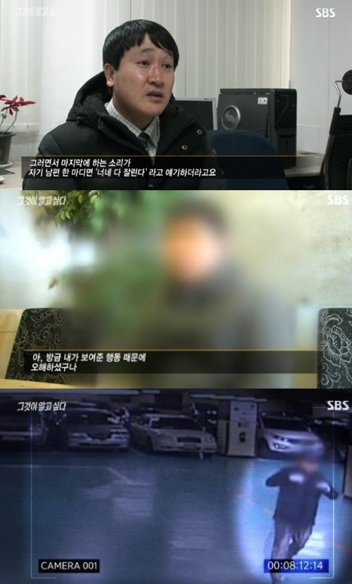'그것이 알고싶다' 백화점 모녀 "이 차가 똥차로 보여? 높은 ...