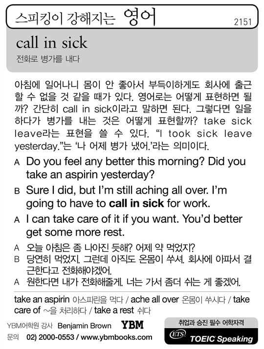 call-in-sick