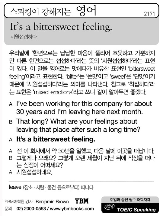 [스피킹이 강해지는 영어] It's a bittersweet feeling. 조선닷컴 교육·취업 > 신문은 선생님 > 영어