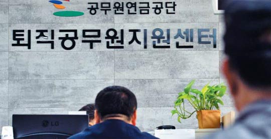 여야가 지난 2일 공무원연금 개혁안에 최종합의하고 6일 국회 본회의에서 처리하기로 했다. 그러나 정부가 국민 세금으로 대주어야 하는 적자보전금은 6년 뒤에 올해 수준(2조9133억원)으로 원위치할 것으로 예상된다. 사진은 공무원연금공단 퇴직공무원지원센터 모습.