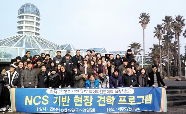 프로그램특성화 | 전주기전대학