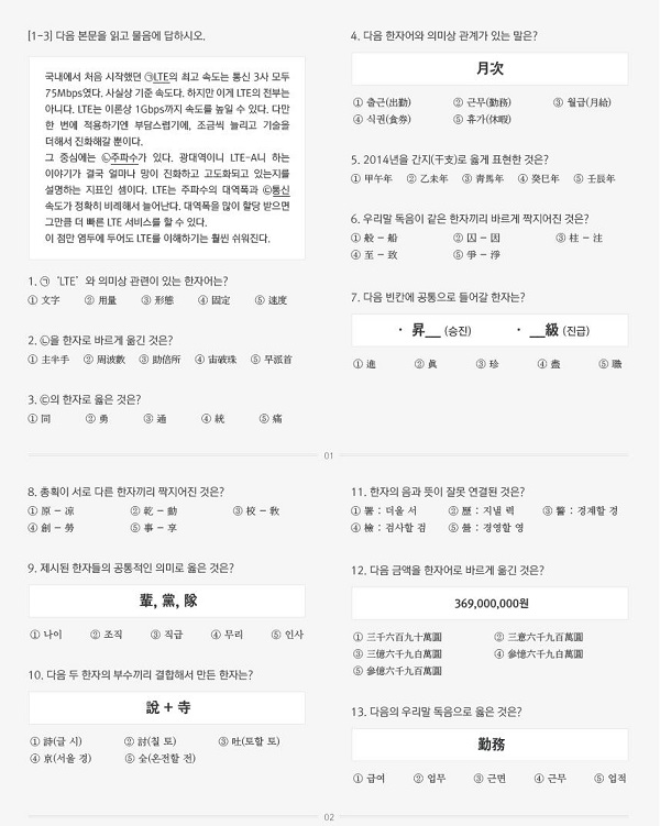 [Lg그룹] Lg인적성검사 심층분석 - Jobsn