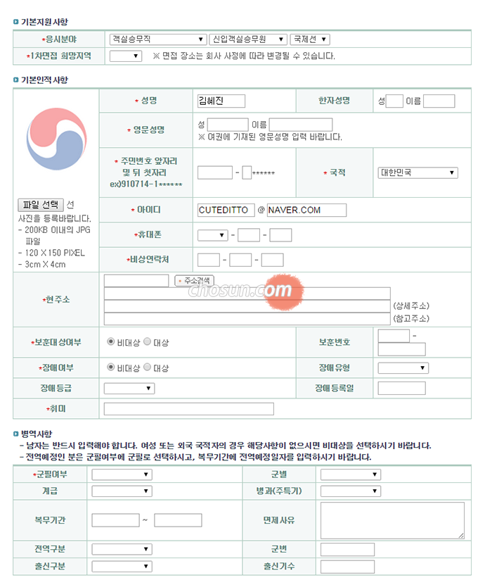 2015년 하반기 대한항공 입사지원서 양식 - 1등 인터넷뉴스 조선닷컴 - 주요기업 입사지원 양식